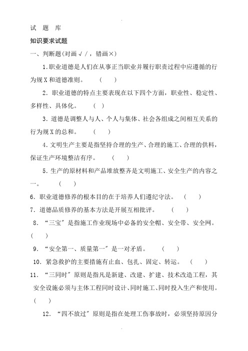 起重与吊装试题库(判断题、选择题)