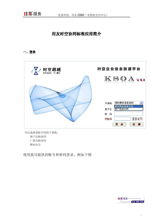 用友时空KSOA协同电子商务简介