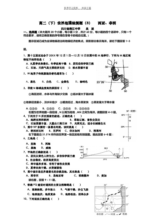 世界地理-西亚非洲检测题-旧人教高二(下)