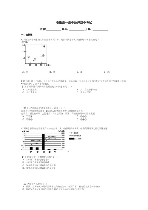 安徽高一高中地理期中考试带答案解析