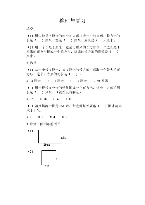 北京课改版三年级上册数学课时练习含答案-6.3 整理与复习