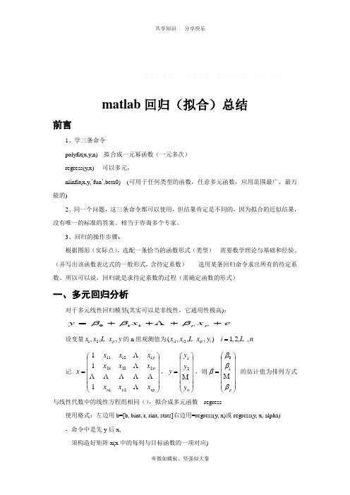 多元回归程序MATLAB程序