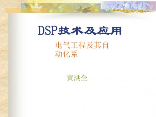 DSP第一章