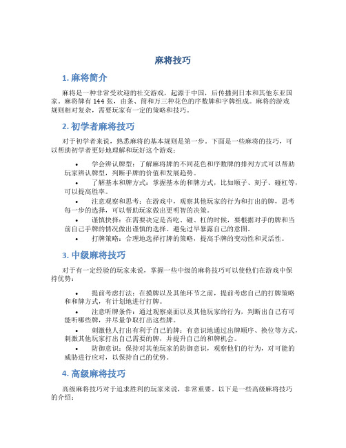 麻将技巧精品文档