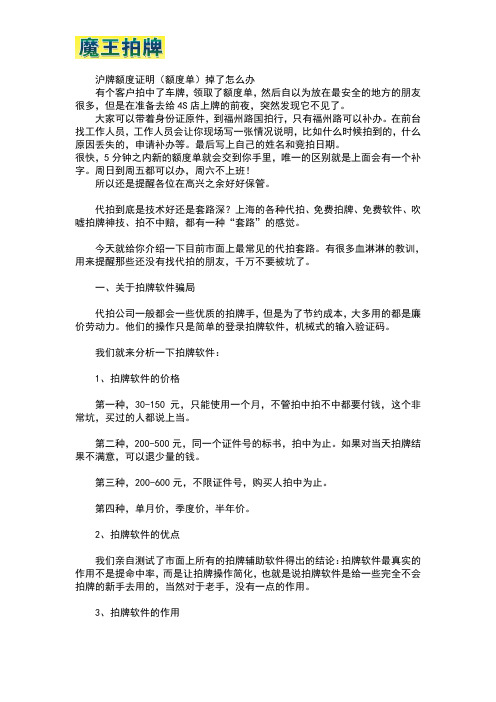 上海代拍沪牌哪家好？上海单位车牌代拍哪家好？上海个人牌照如何拍？上海公司车牌代拍哪家好？