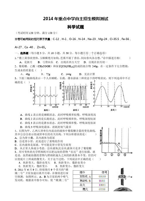 自主招生考试科学模拟试题
