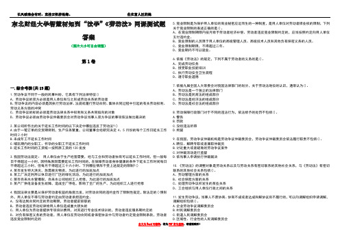 东北财经大学智慧树知到“法学”《劳动法》网课测试题答案1