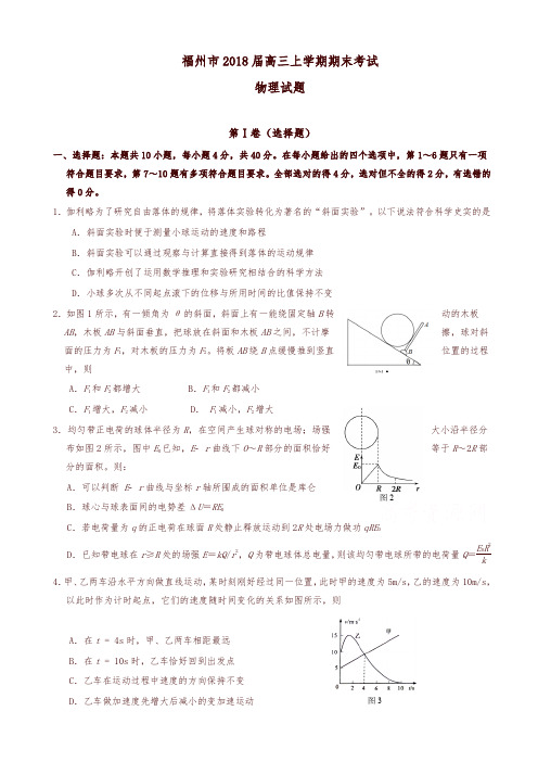 福建省福州市2018届高三上学期期末考试物理试题word版有答案-优质版