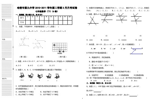 新人教版七年级(下)数学第一次月考试卷