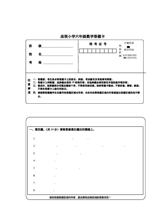 小学六年级数学答题卡