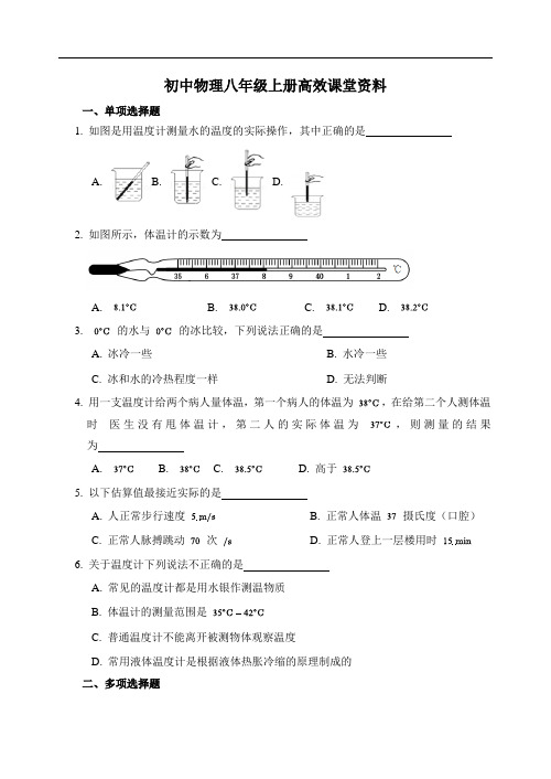 初中物理八年级上册高效课堂资料8—§3.1《温度》作业卡 (2)