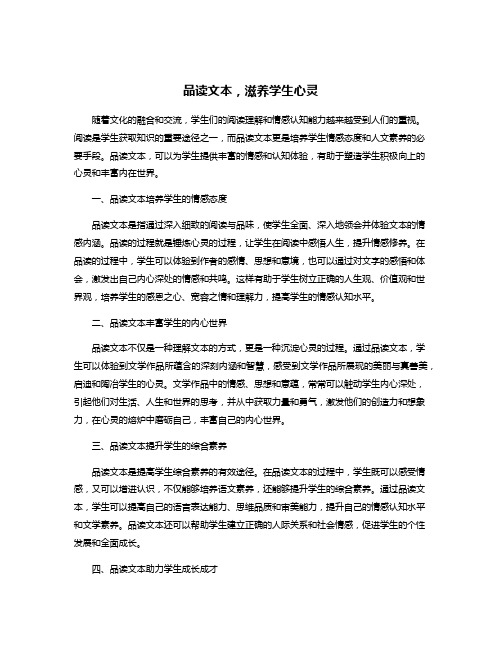 品读文本,滋养学生心灵