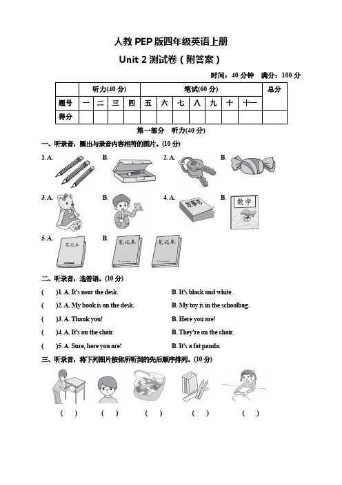 人教PEP版四年级英语上册Unit 2测试卷(附答案)