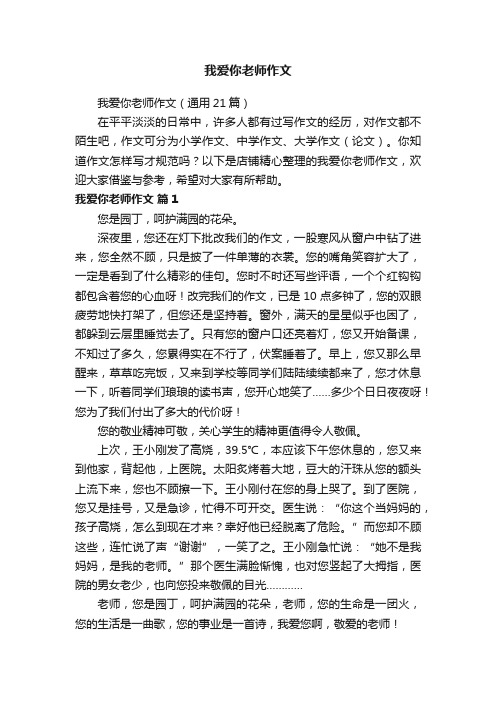 我爱你老师作文