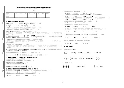 惠阳区小学六年级数学教师命题比赛参赛试卷15