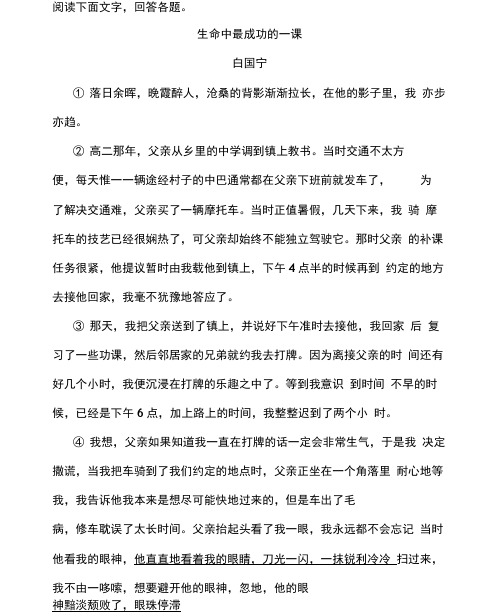 生命中最成功的一课阅读练习及答案