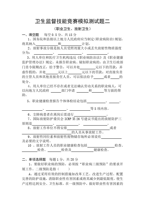 卫生监督技能竞赛测试题(长沙-职业卫生、放射卫生)题NO2