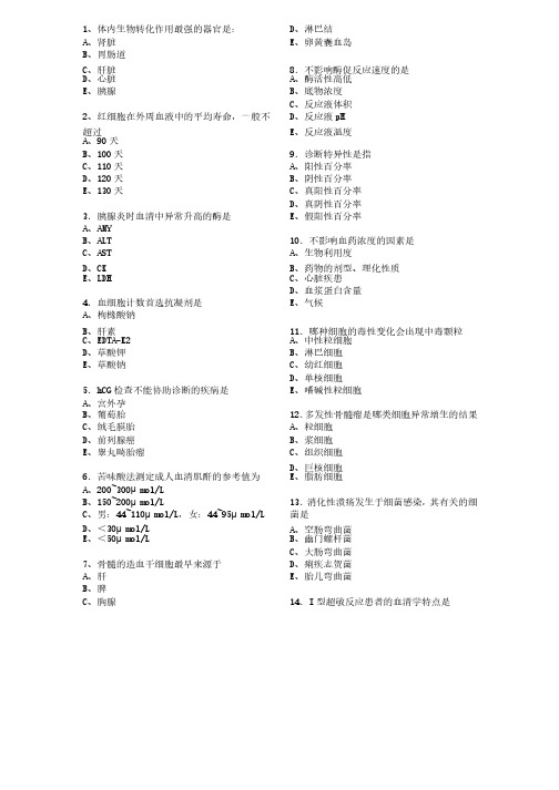 2012年临床医学检验技术初级（师）资格考试基础知识真题（完整..