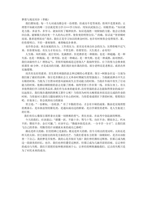 梦想与现实同步 彭学刚