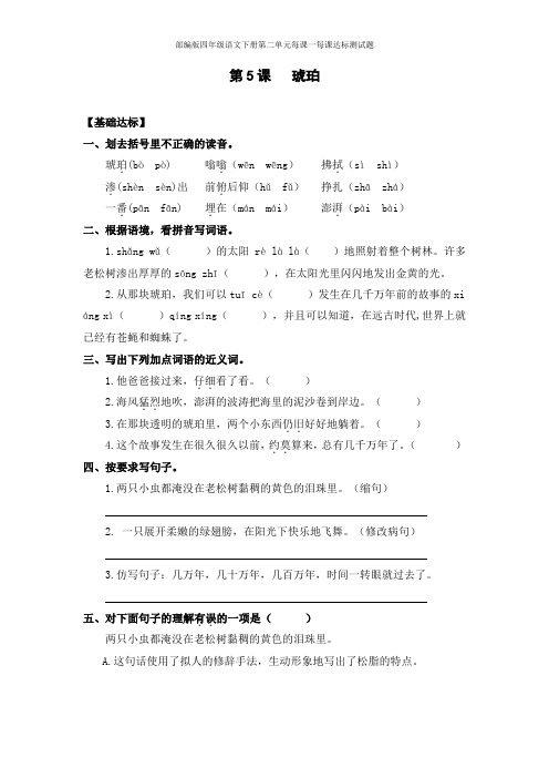 部编版四年级语文下册第二单元每课一每课达标测试题(附答案)