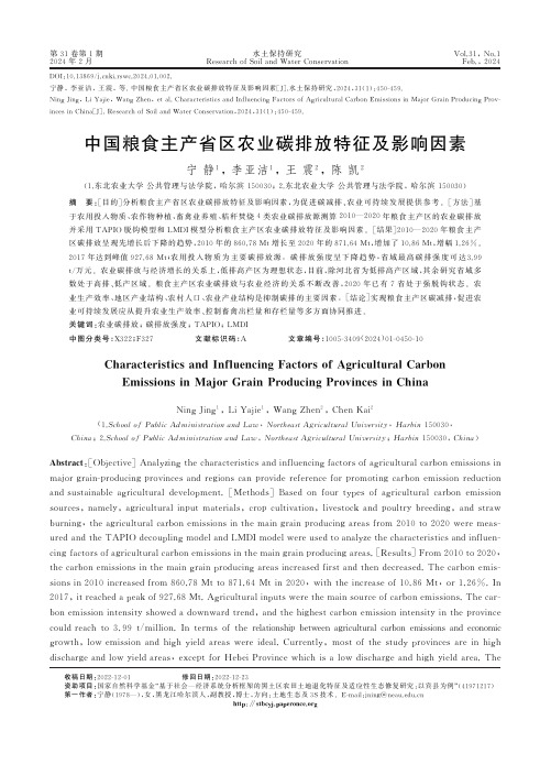 中国粮食主产省区农业碳排放特征及影响因素