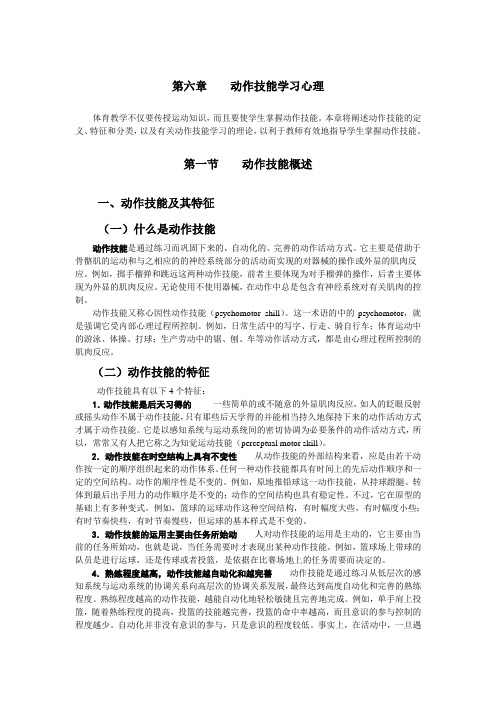 动作技能学习心理