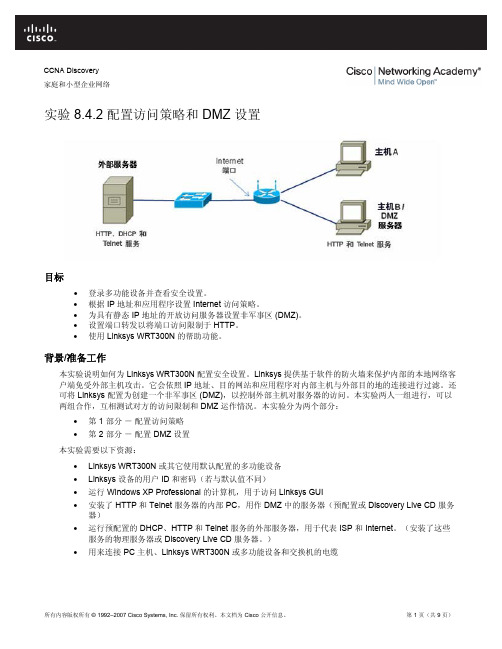 cisco,思科,网络工程师,实验 (372)