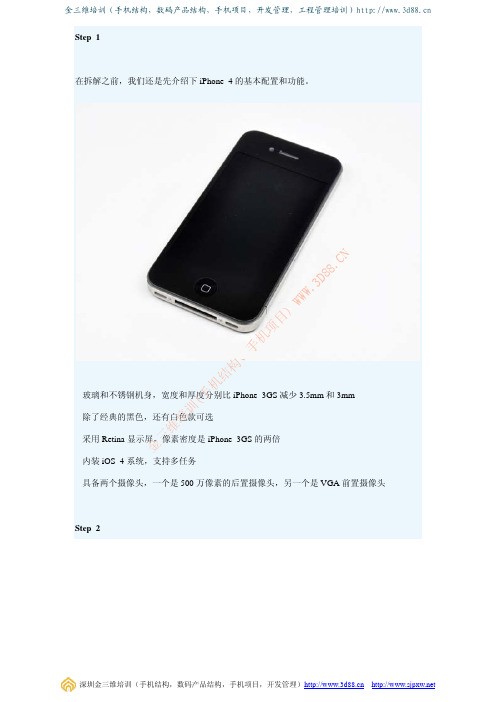 苹果4代,Iphone4手机拆机解释图片