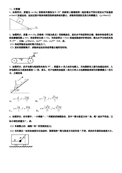 牛二律力学问题