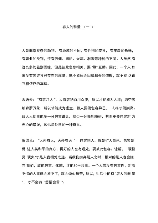 容人的雅量