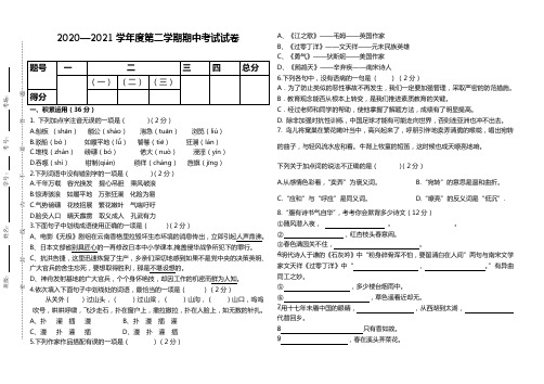 甘肃省白银市第五中学2020-2021学年七年级下学期期中考试语文试题