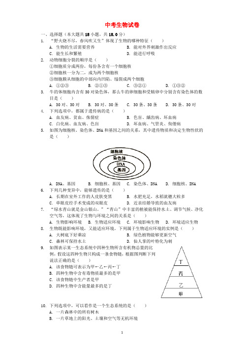 甘肃省2019-2020学年中考生物真题试题(含解析)