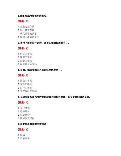 [答案][东北大学]2020秋《金融学》在线平时作业3