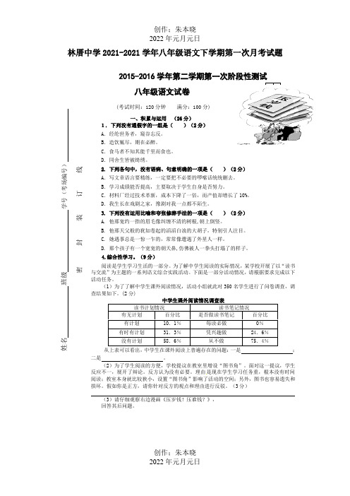 八年级下学期第一次月考试题试题_1