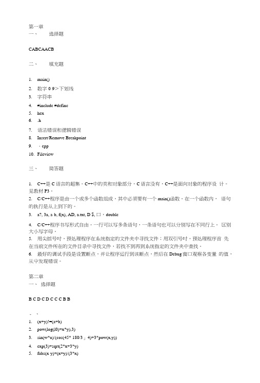 C课后习题答案(高枚版).doc