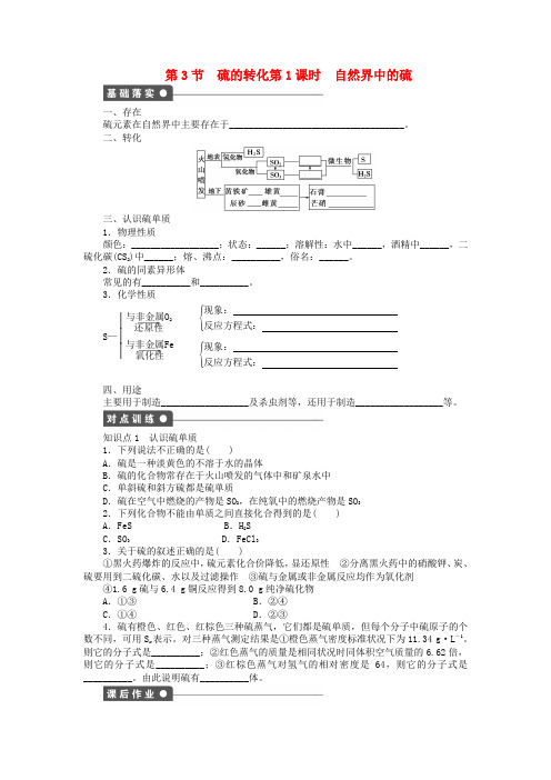 2020—2020学年高中化学 第3章3.3硫的转化同步教学案 