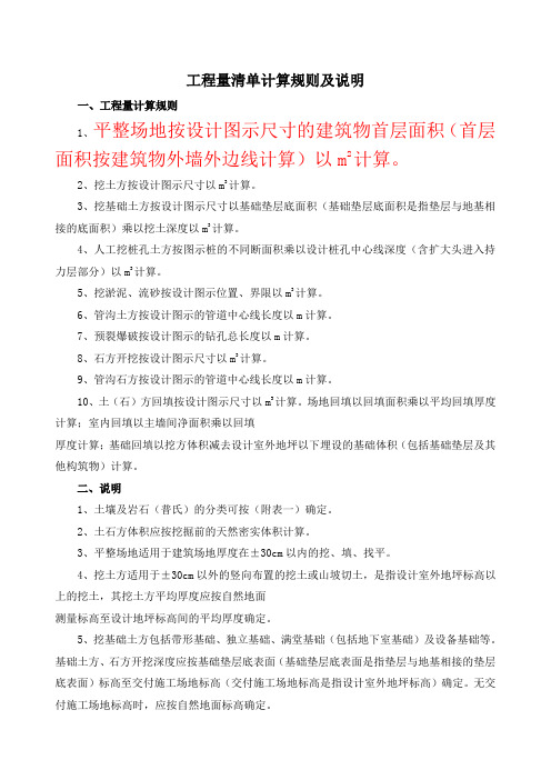 清单 工程量清单计算规则及说明