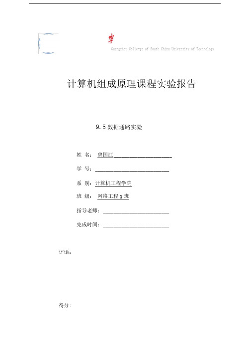 计算机组成原理实验-数据通路实验