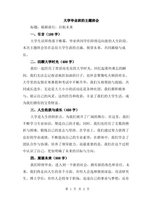 大学毕业班的主题班会