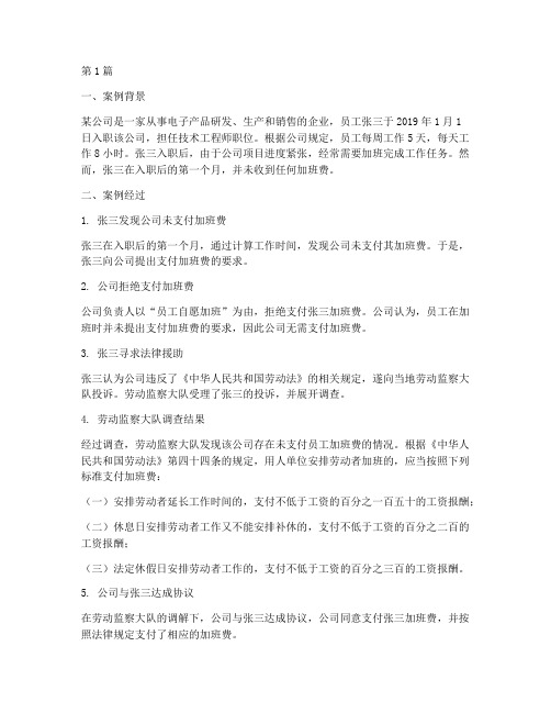 劳动法律关系教学案例(3篇)