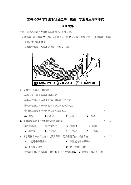 浙江省金华十校第一学期高三期末考试(地理试卷)