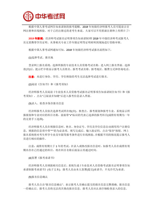 2019年初级经济师报名流程(最新)