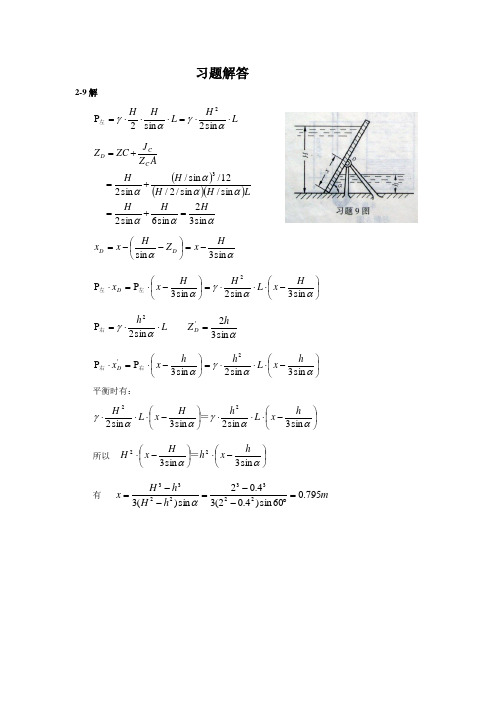 流体力学习题解答(参考)
