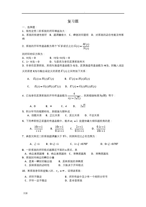 自动控制原理复习题