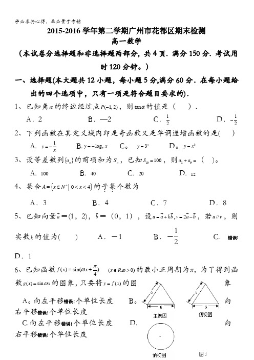 广东省广州市花都区2015-2016学年高一下学期期末检测数学试卷 含答案