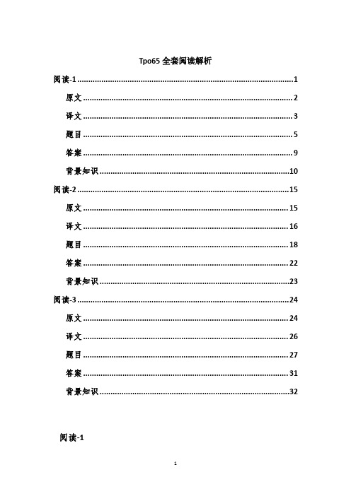 tpo65三篇阅读原文译文题目答案译文背景知识