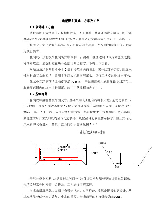 暗板涵主要施工方案及工艺