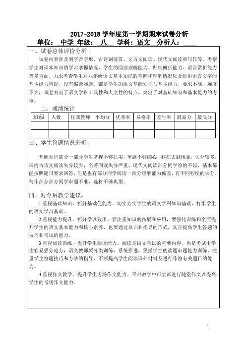 八年级语文试卷分析