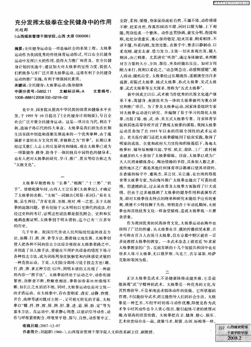 充分发挥太极拳在全民健身中的作用