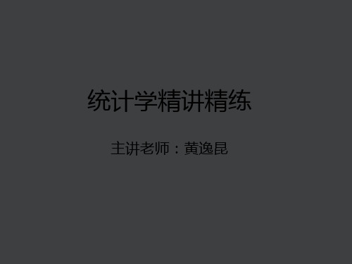 AP统计学讲义